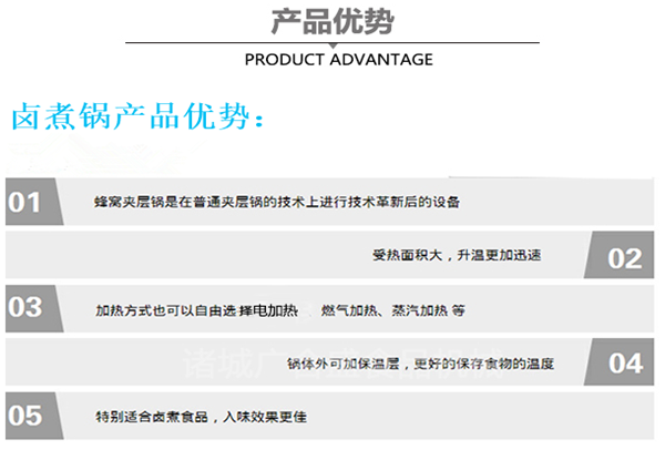 肉制品卤煮锅