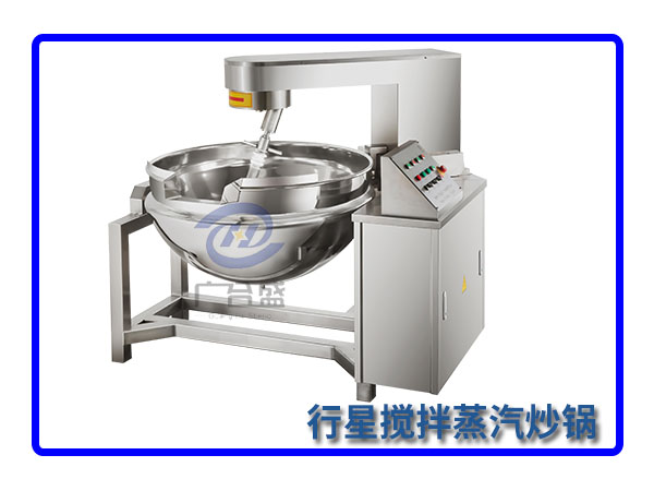 行星蒸汽搅拌炒锅