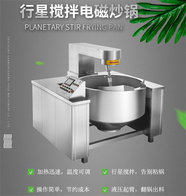 行星搅拌炒锅PS图_03.jpg