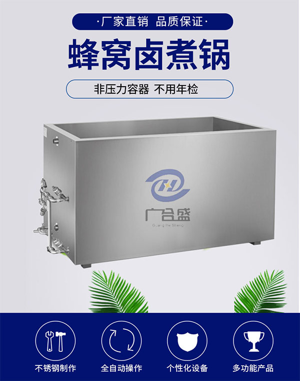 大型肉制品卤煮锅
