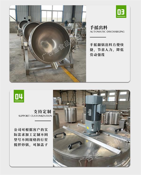 实商行星搅拌夹层锅_11.jpg